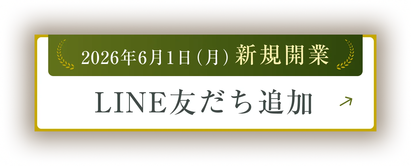 LINE友達追加