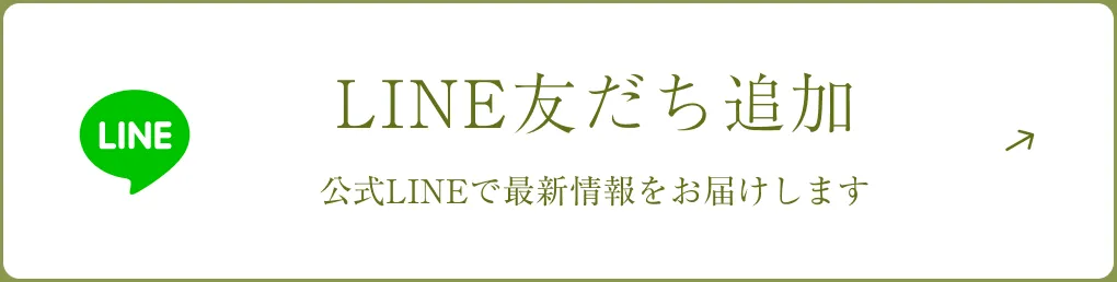 LINE友達追加