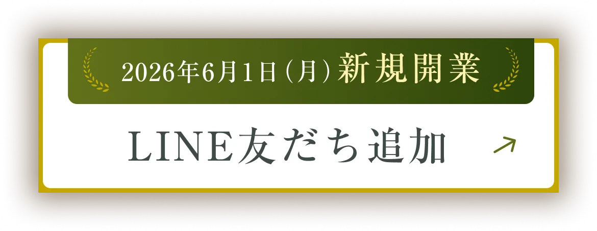 LINE友達追加