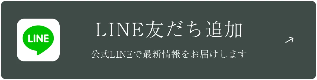 LINE友達追加