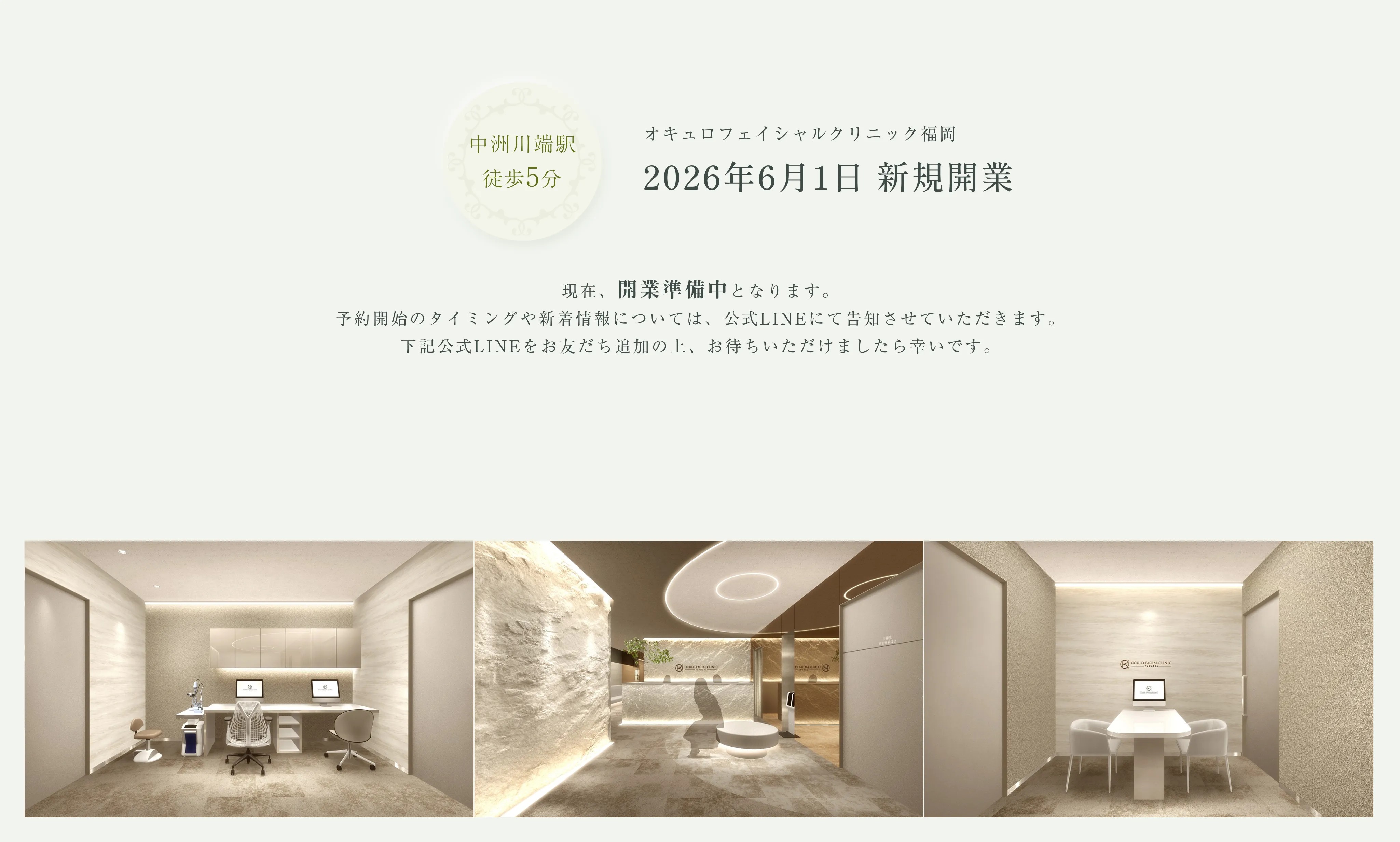 オキュロフェイシャルクリニック福岡 2026年6月 新規開業