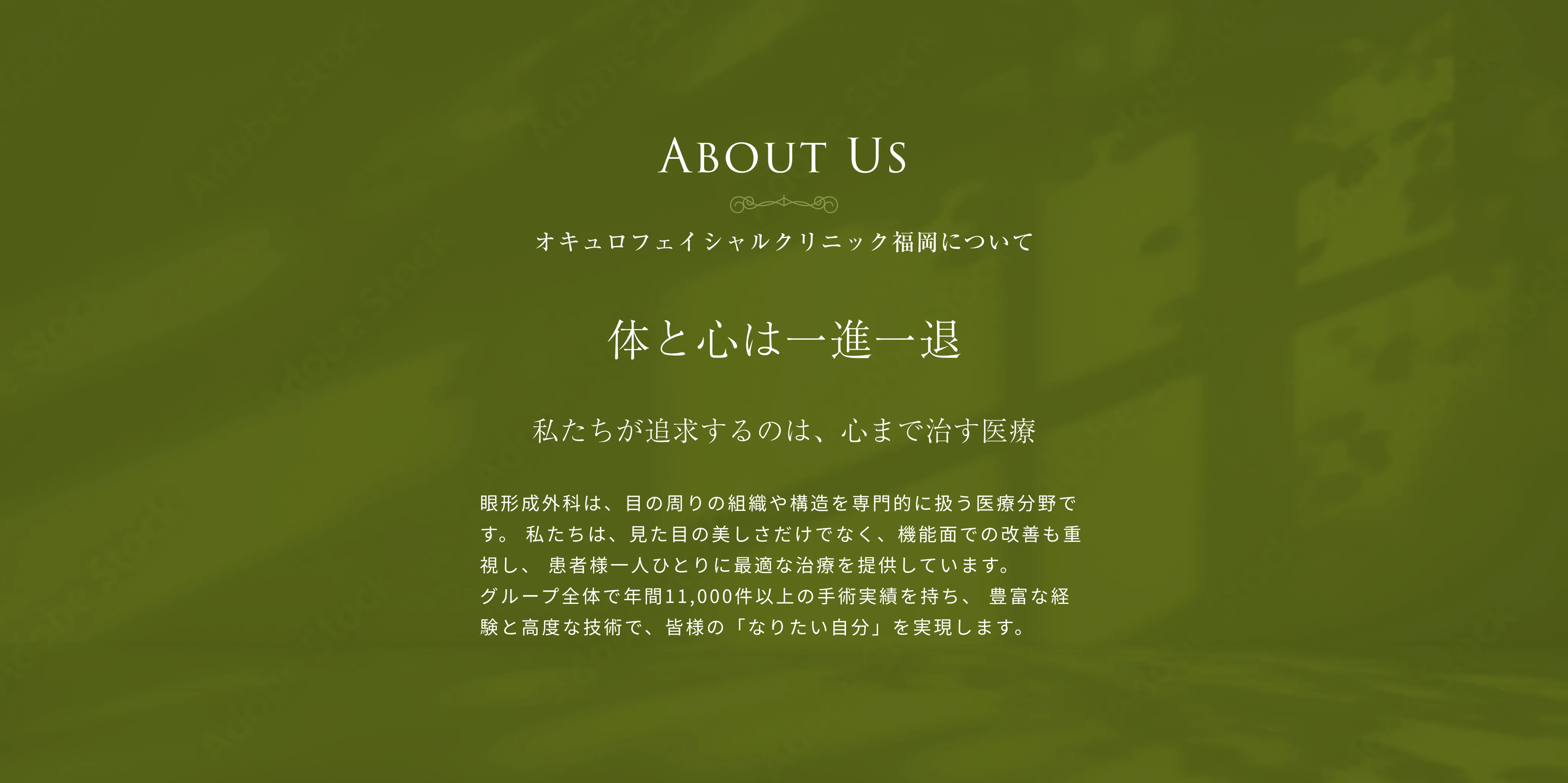 オキュロフェイシャルクリニック福岡について