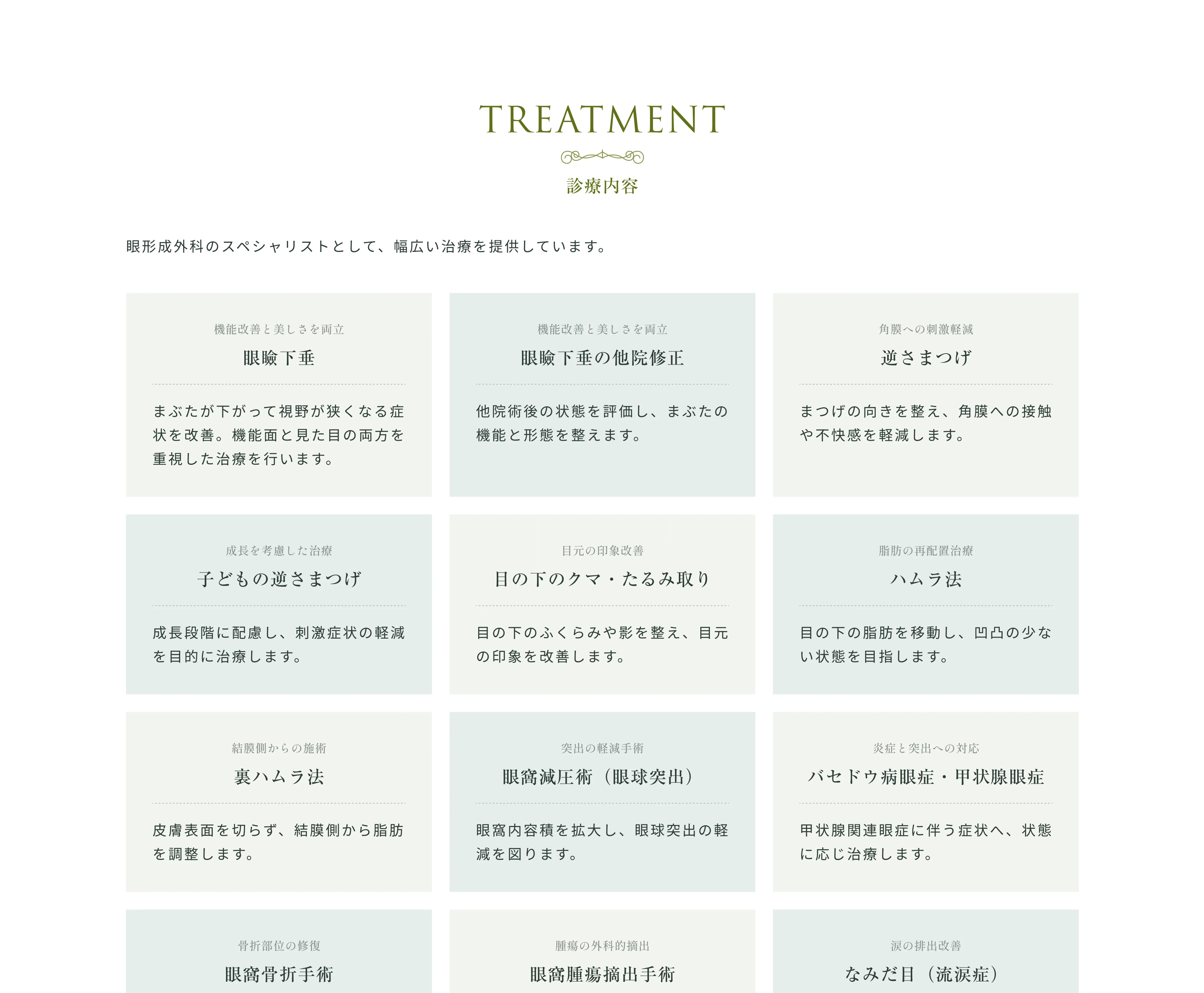 オキュロフェイシャルクリニック福岡の診療内容