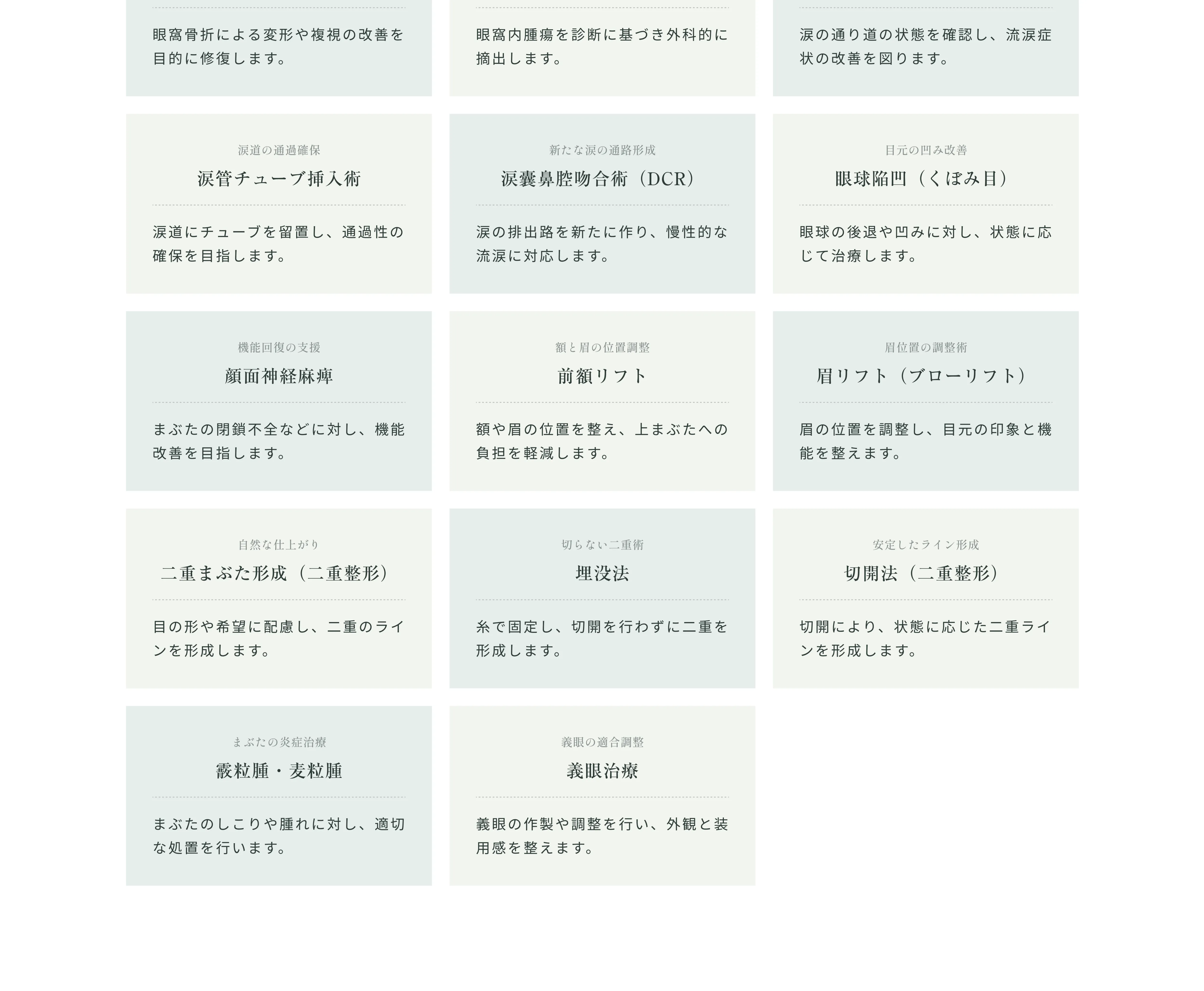 オキュロフェイシャルクリニック福岡の診療内容