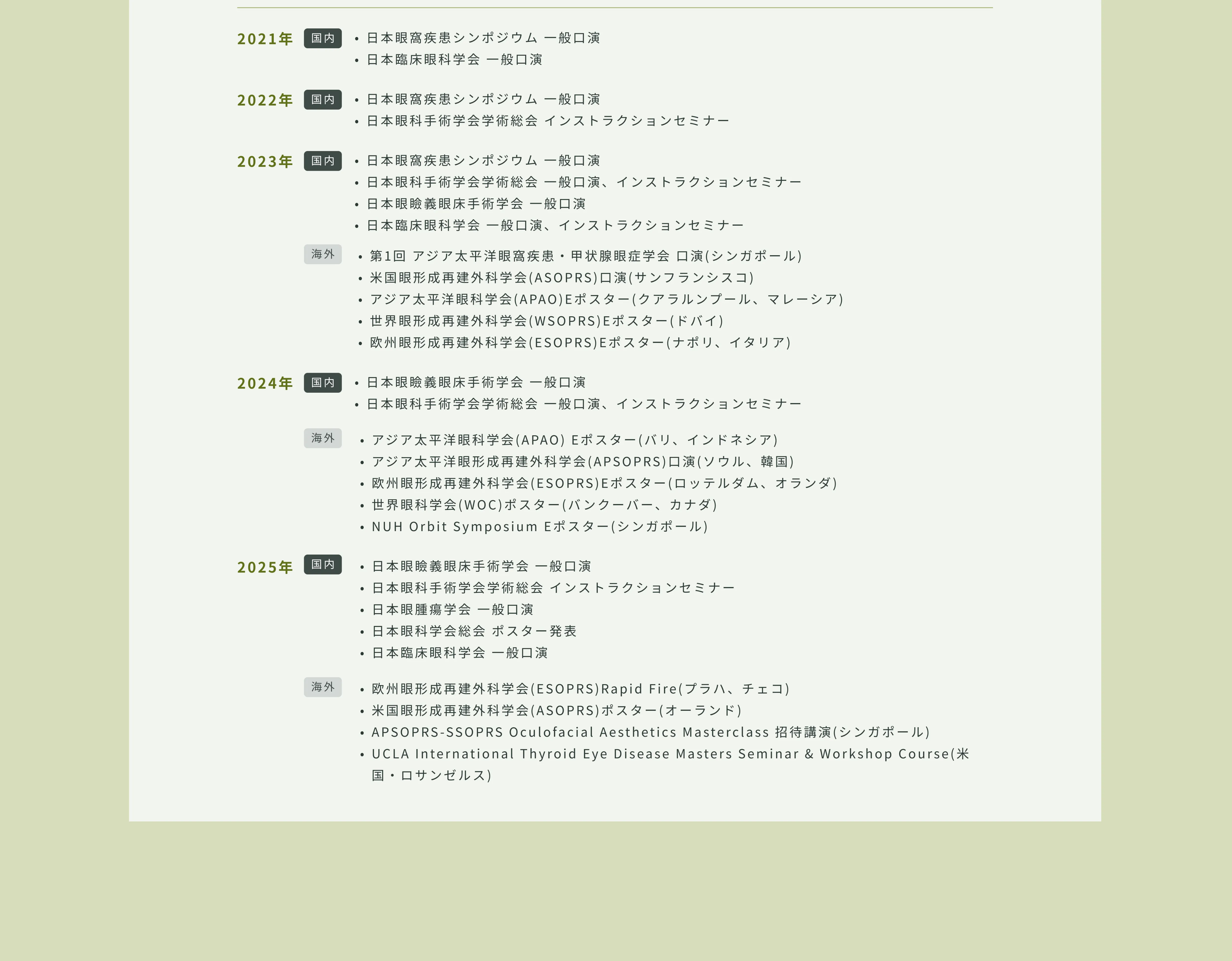 オキュロフェイシャルクリニック福岡院長 菊地 良