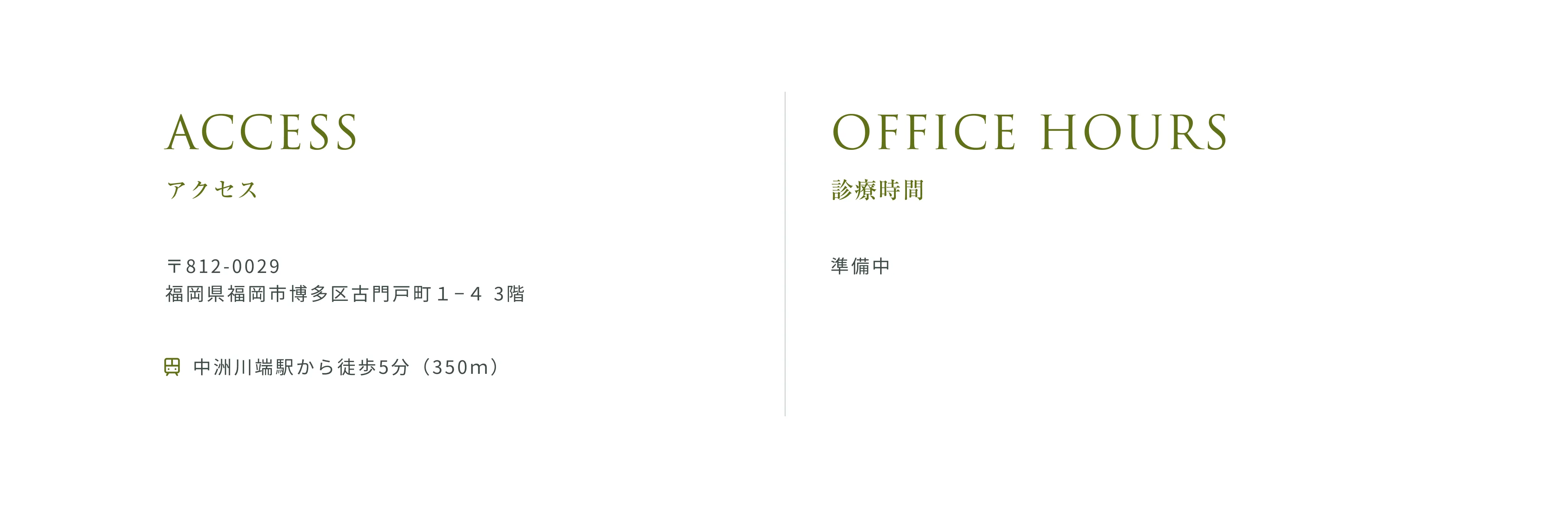 オキュロフェイシャルクリニック福岡のアクセス