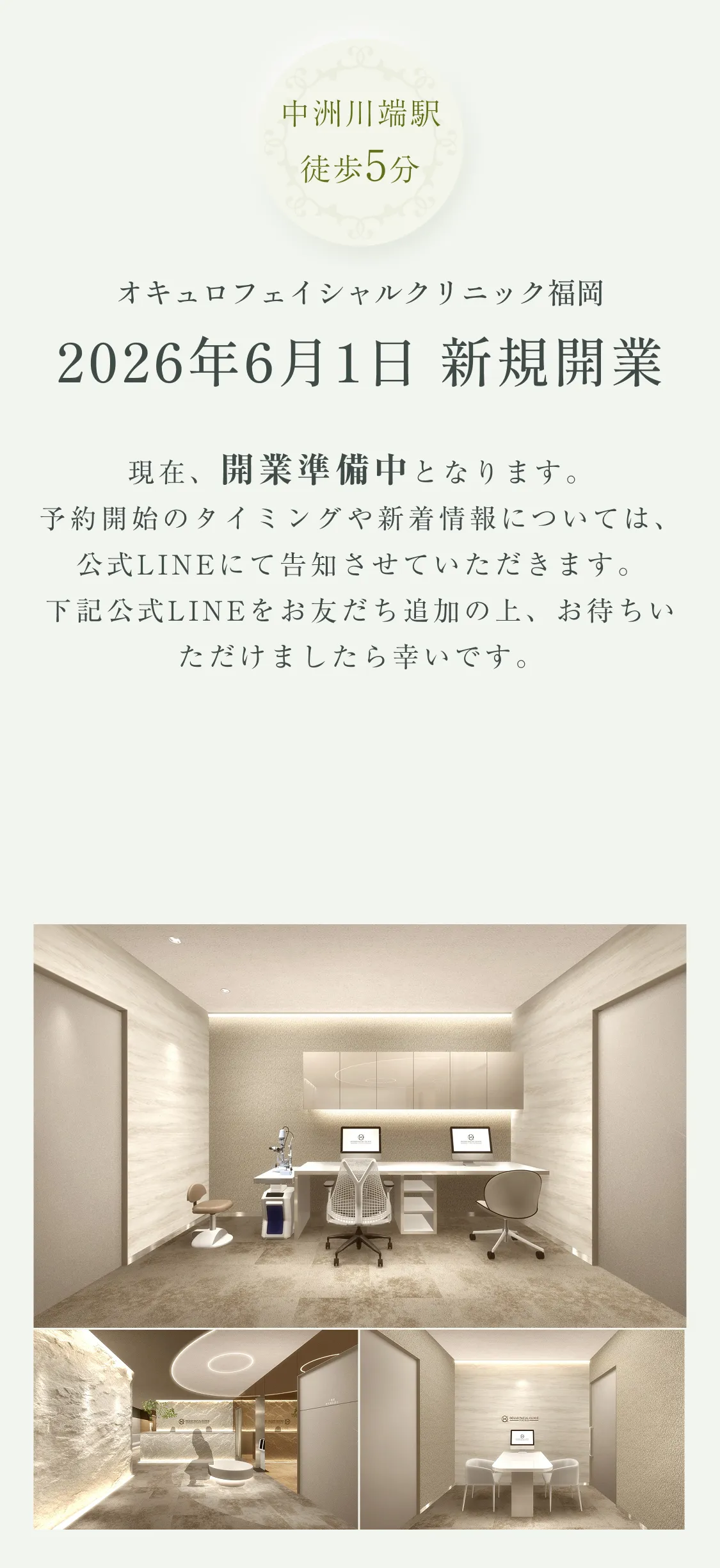 オキュロフェイシャルクリニック福岡 2026年6月 新規開業