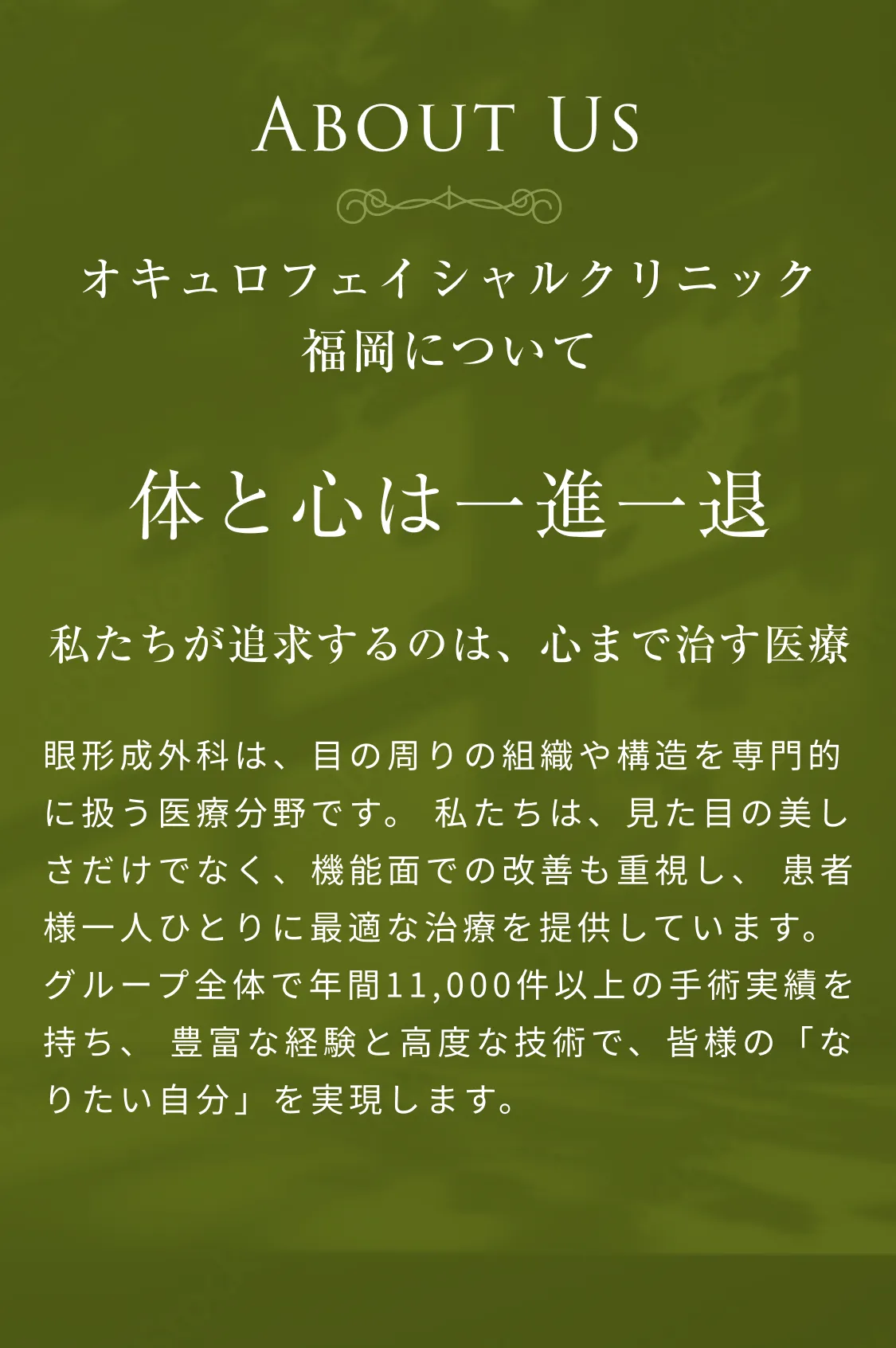 オキュロフェイシャルクリニック福岡について
