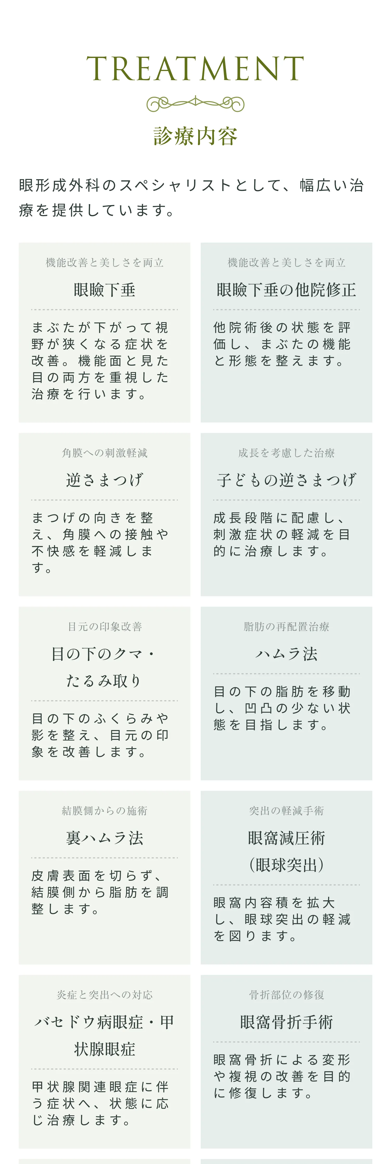 オキュロフェイシャルクリニック福岡の診療内容