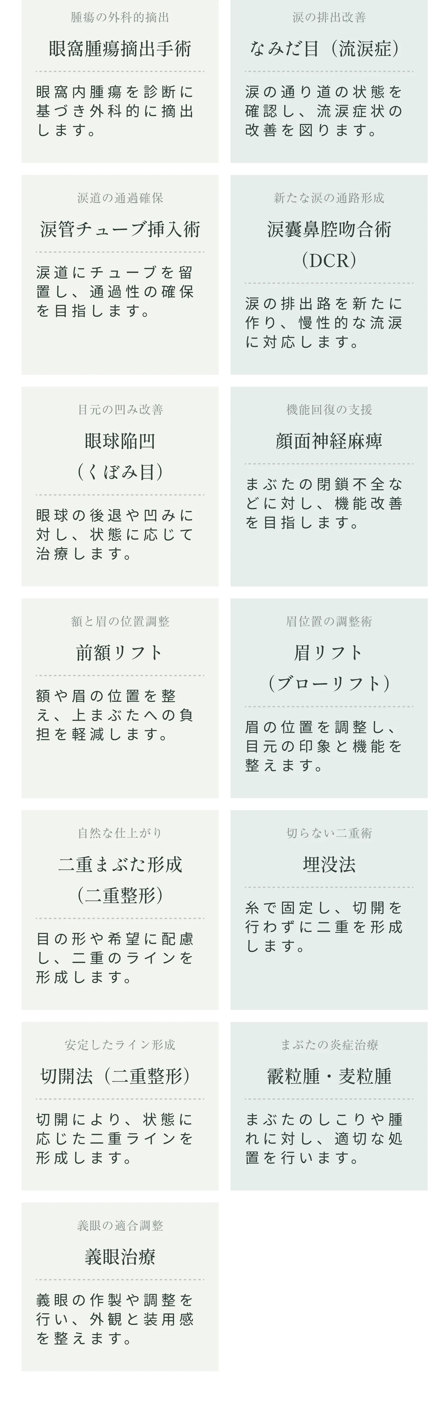 オキュロフェイシャルクリニック福岡の診療内容