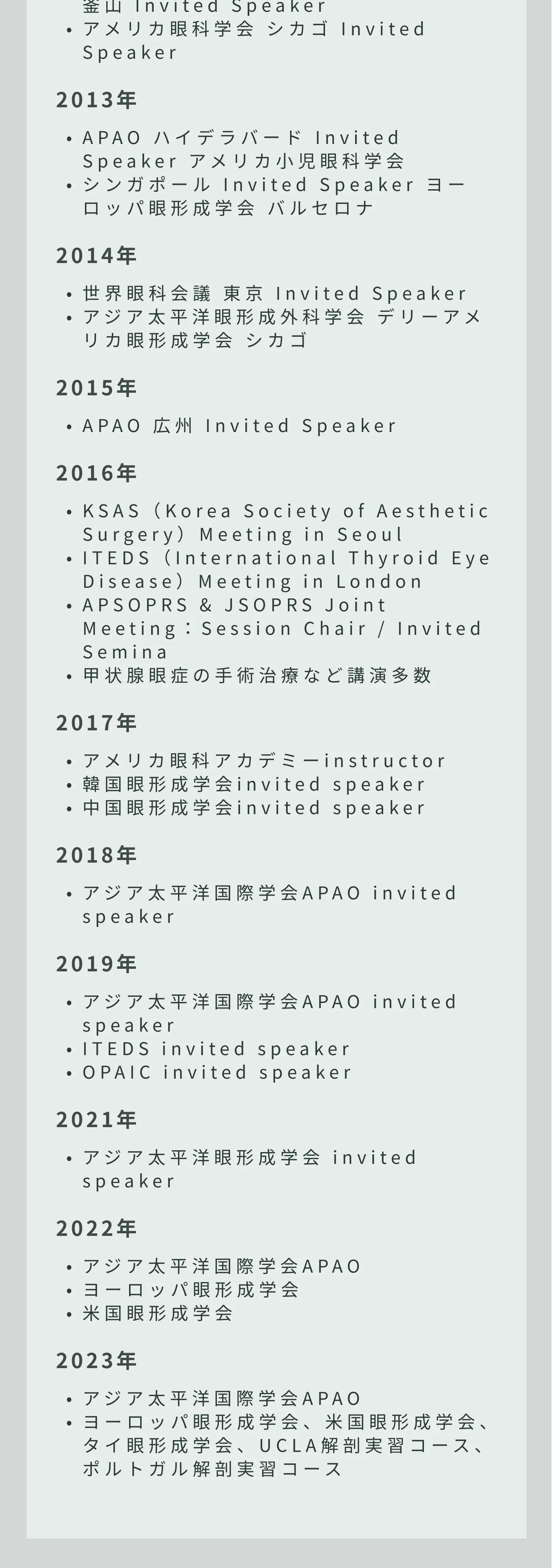 オキュロフェイシャルクリニック福岡院長 鹿嶋 友敬