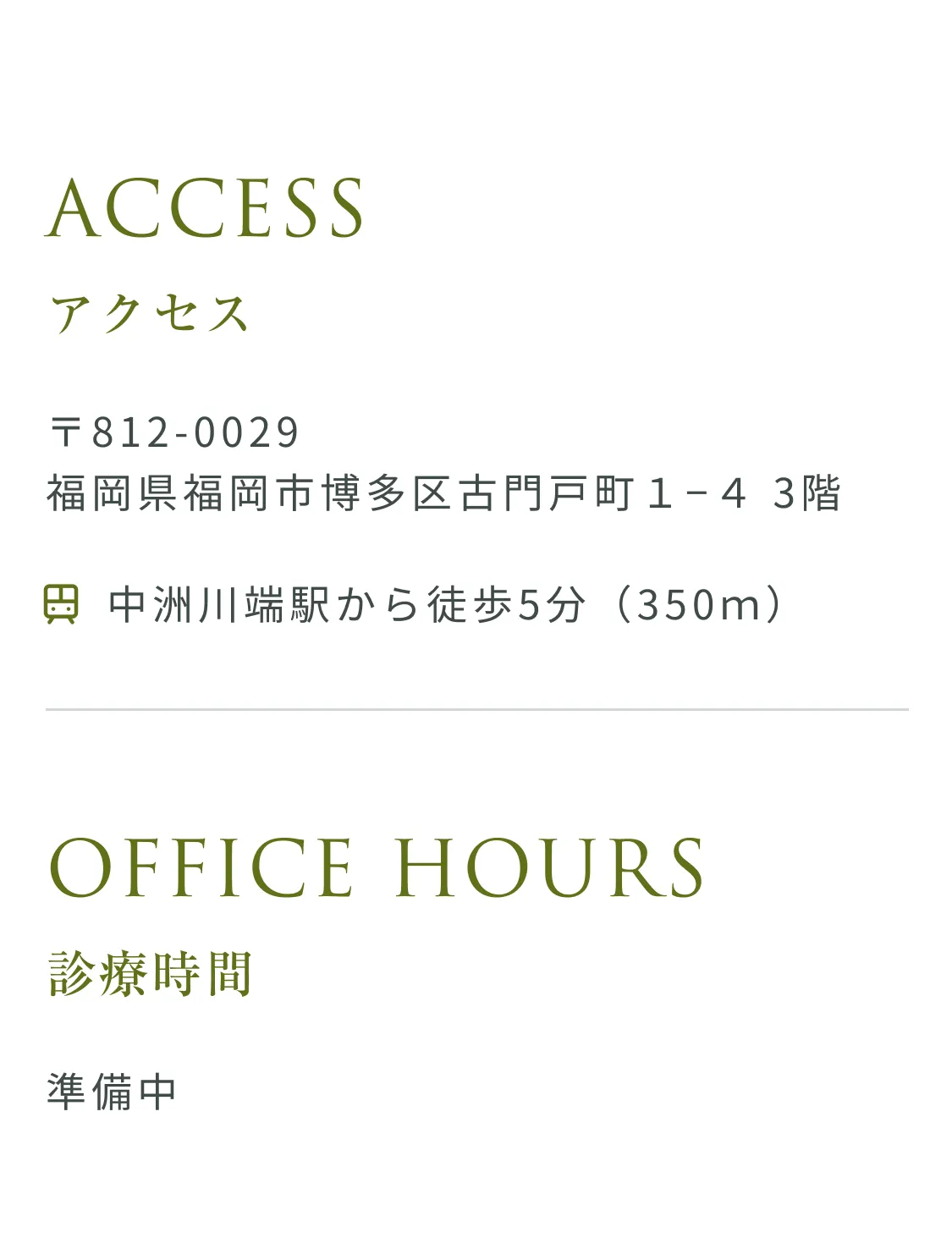 オキュロフェイシャルクリニック福岡のアクセス